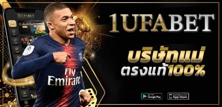 1ufabet-บริษัทแม่