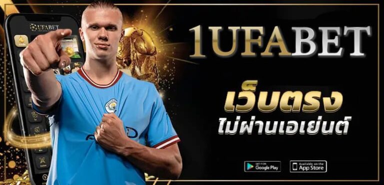 1ufabet-เว็บตรง